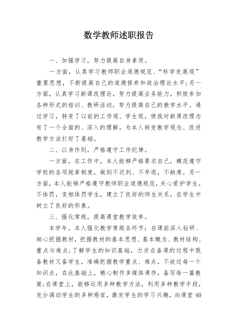 数学教师述职报告_10