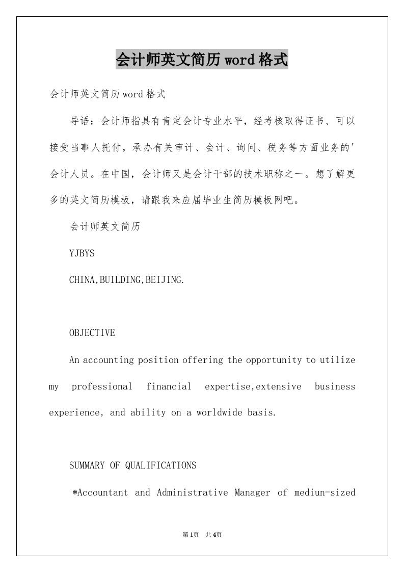 会计师英文简历word格式