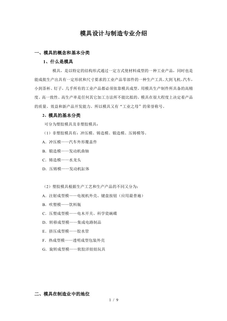 模具专业介绍正稿