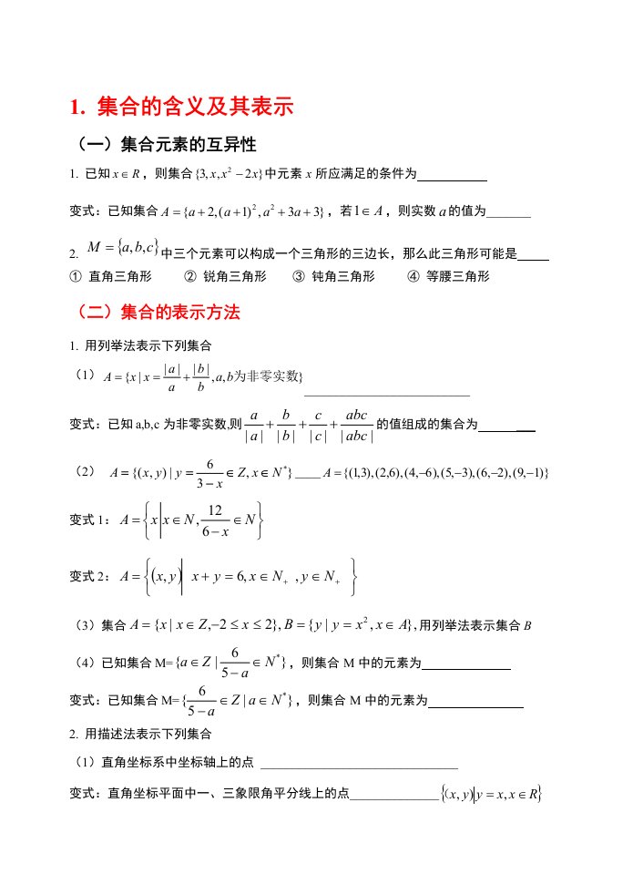 高中数学题库-集合