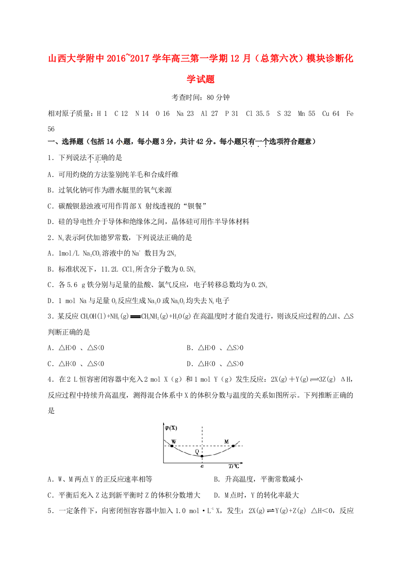 高三化学12月模块诊断试题