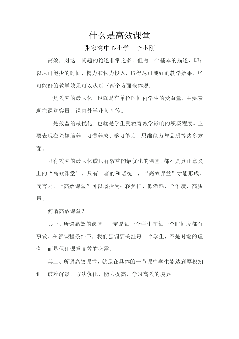 什么是高效课堂1