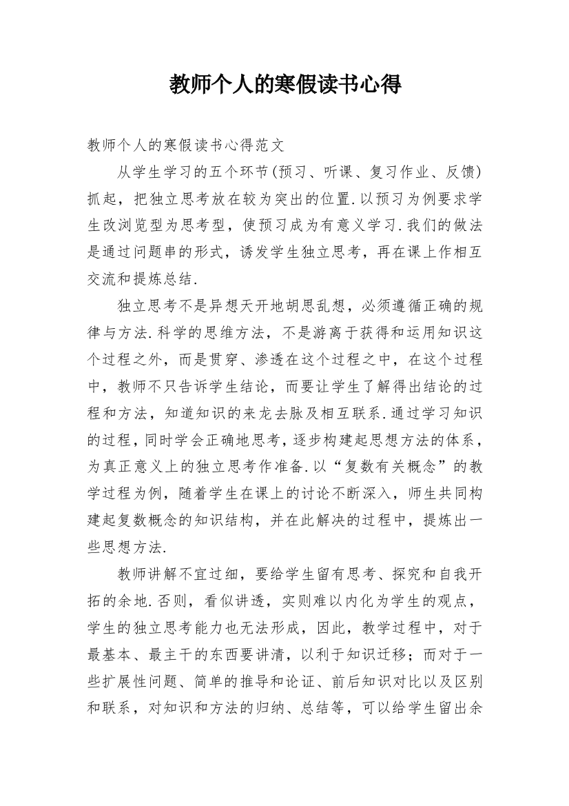 教师个人的寒假读书心得