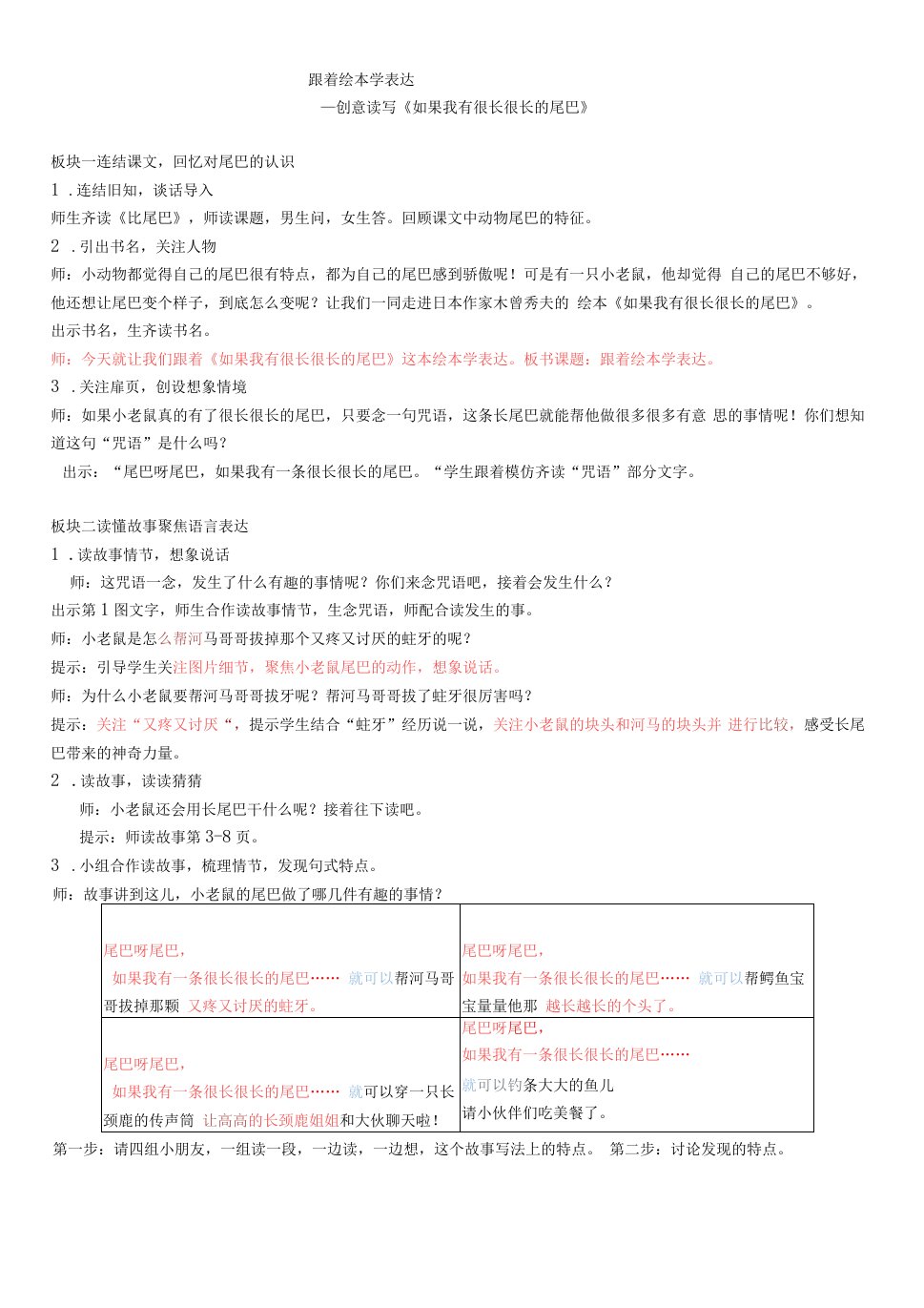 小学语文人教二年级上册（统编2023年更新）第三单元-跟着绘本学表达