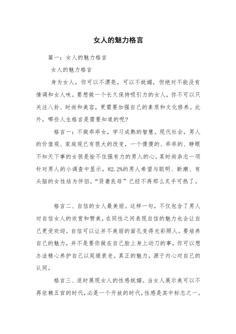 女人的魅力格言