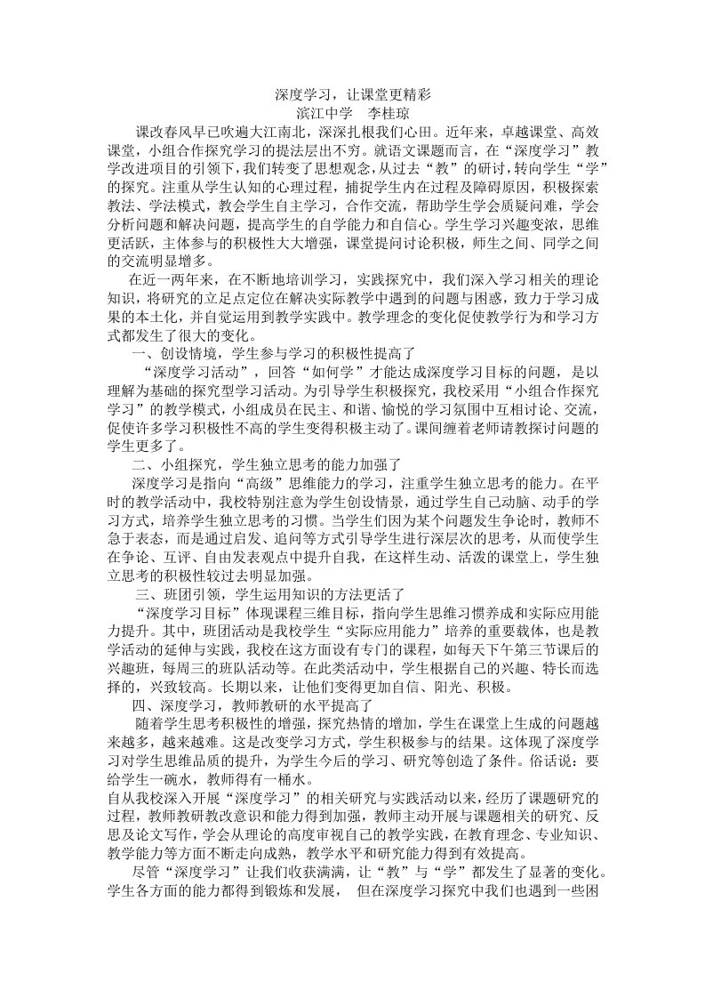 深度学习，让课堂更精彩