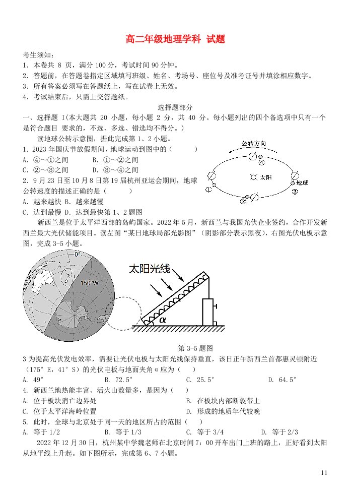 浙江省杭州市六县九校2023_2024学年高二地理上学期期中联考试题无答案