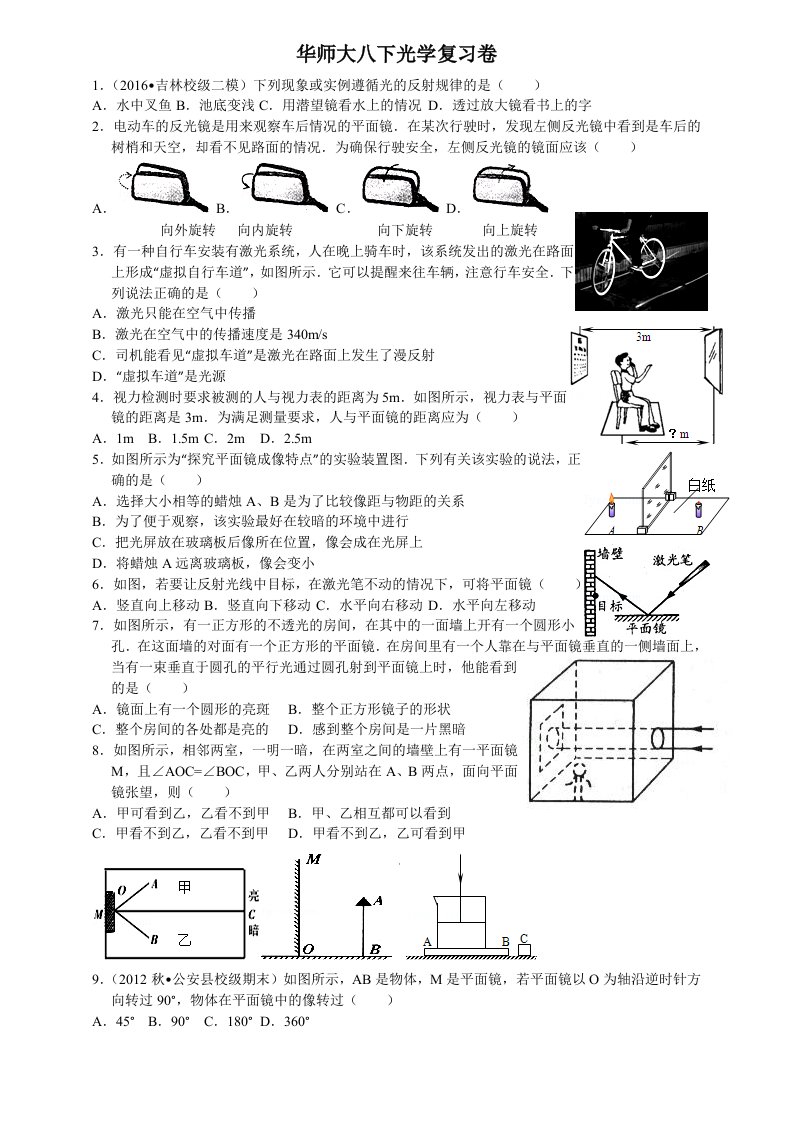 华师大八下光学复习卷