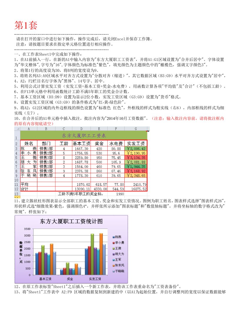 Excel操作题题型样例