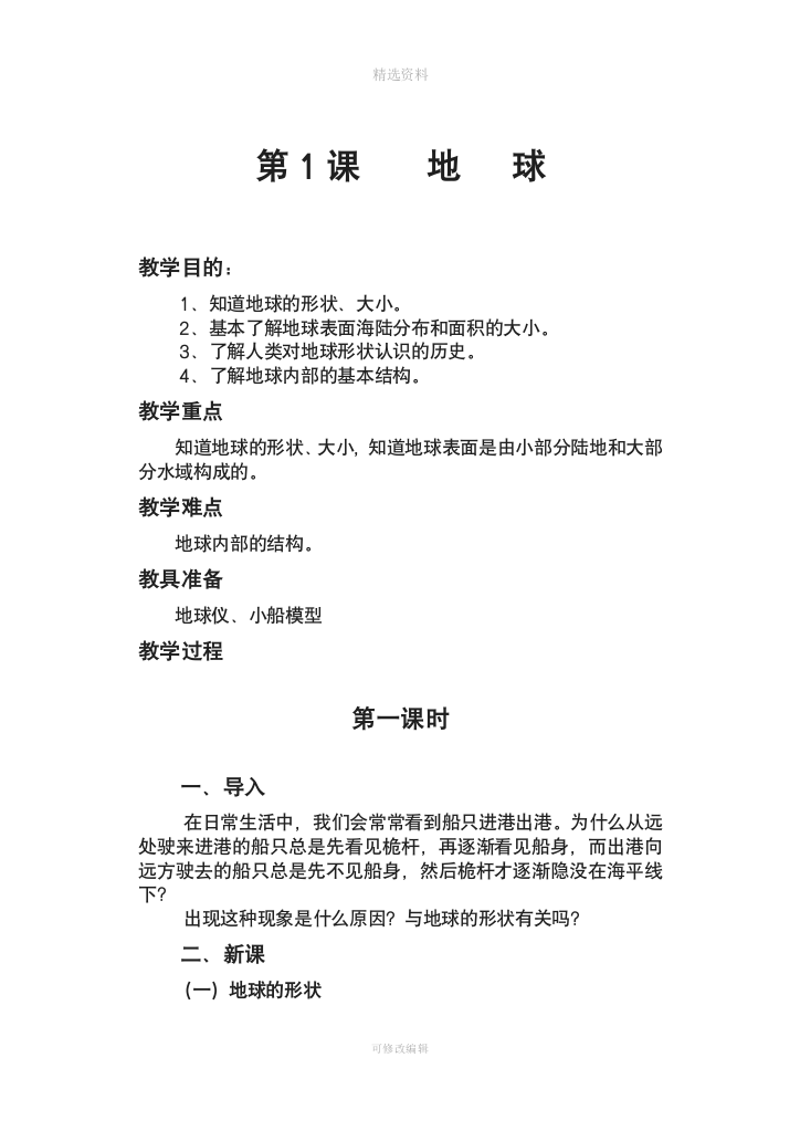 粤教版五年级下册科学教案全册