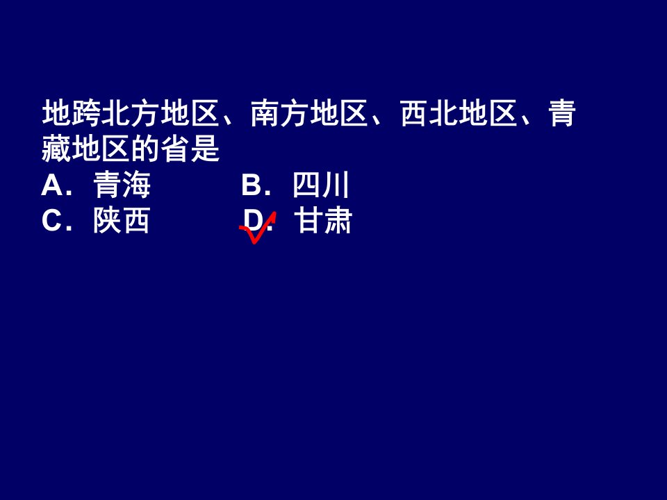 中国地理复习题