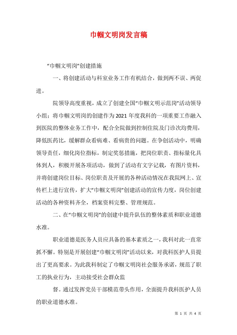 巾帼文明岗发言稿二