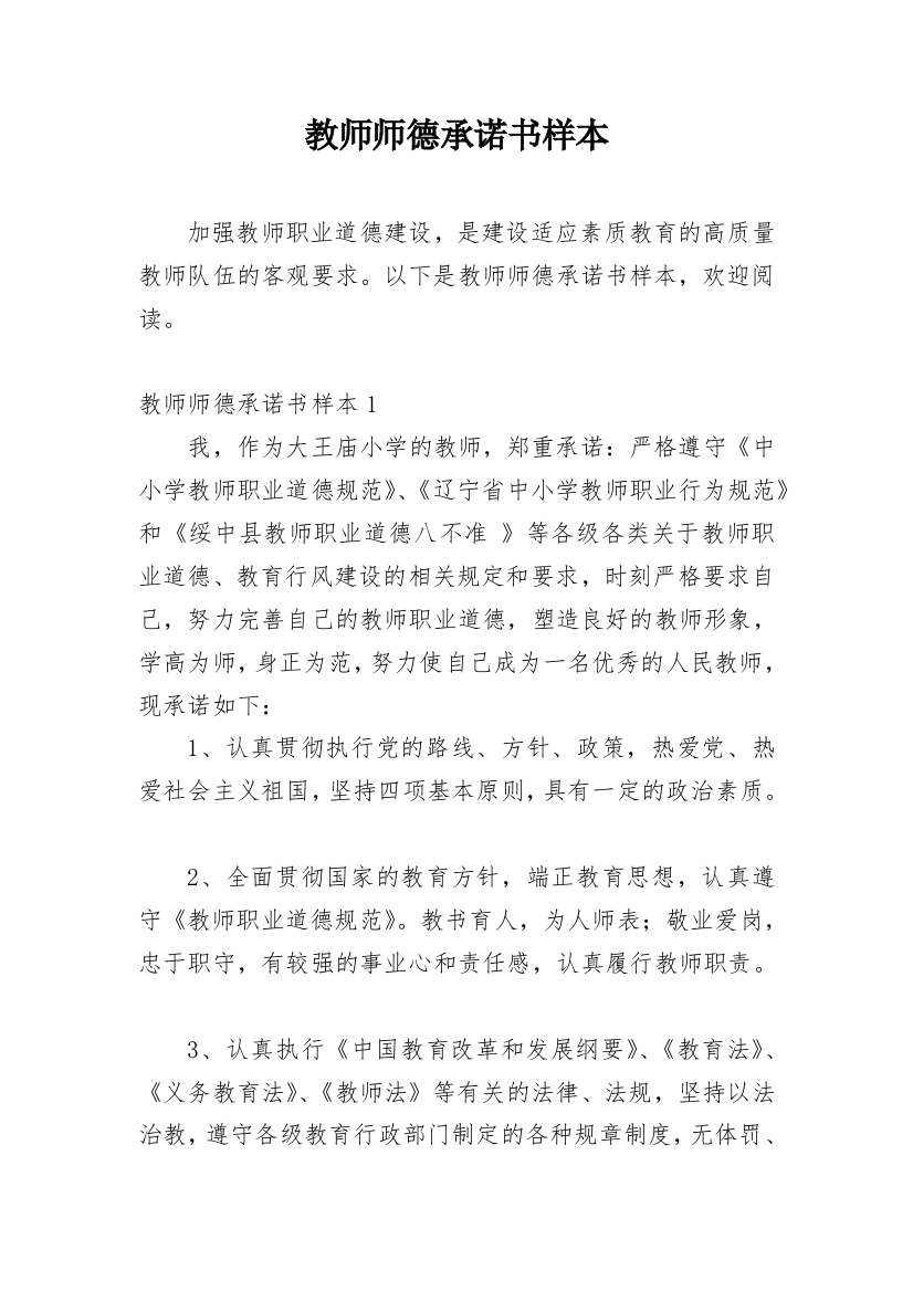 教师师德承诺书样本