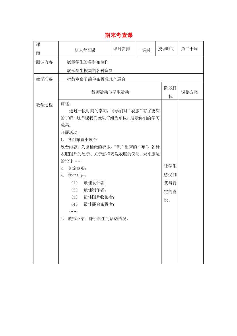 一年级科学上册