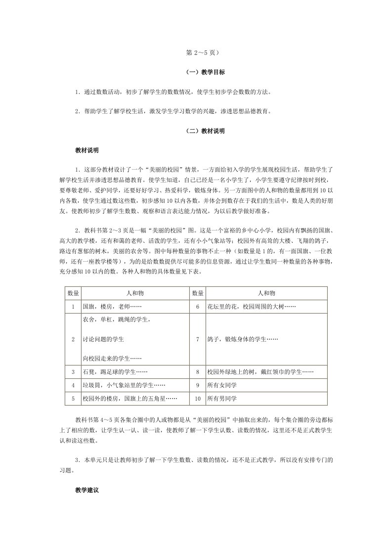 《小学数学》一年级上册教师用书