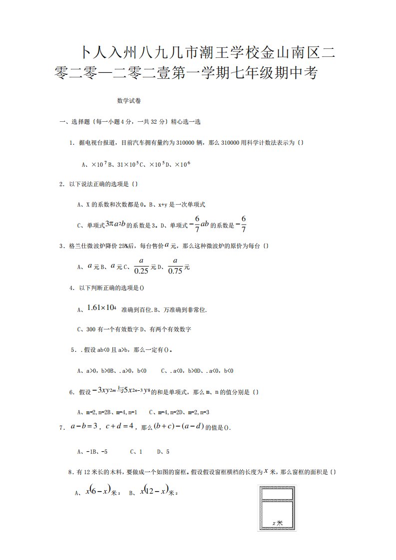 七年级数学上学期期中测试试卷试题