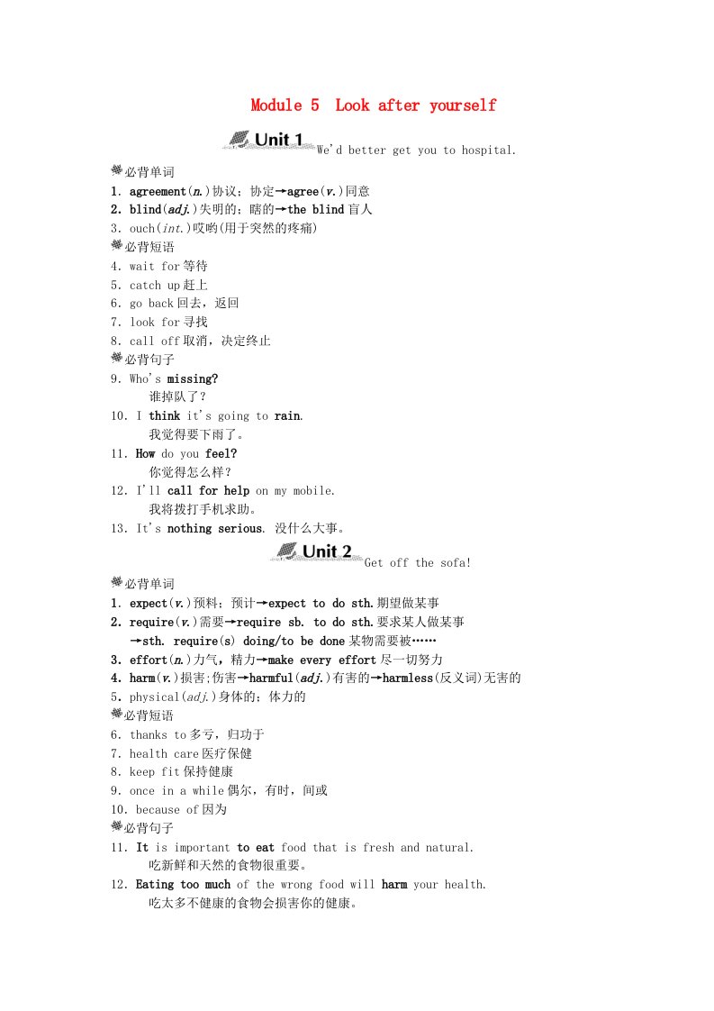 2024九年级英语下册Module5Lookafteryourself模块知识点归纳素材新版外研版