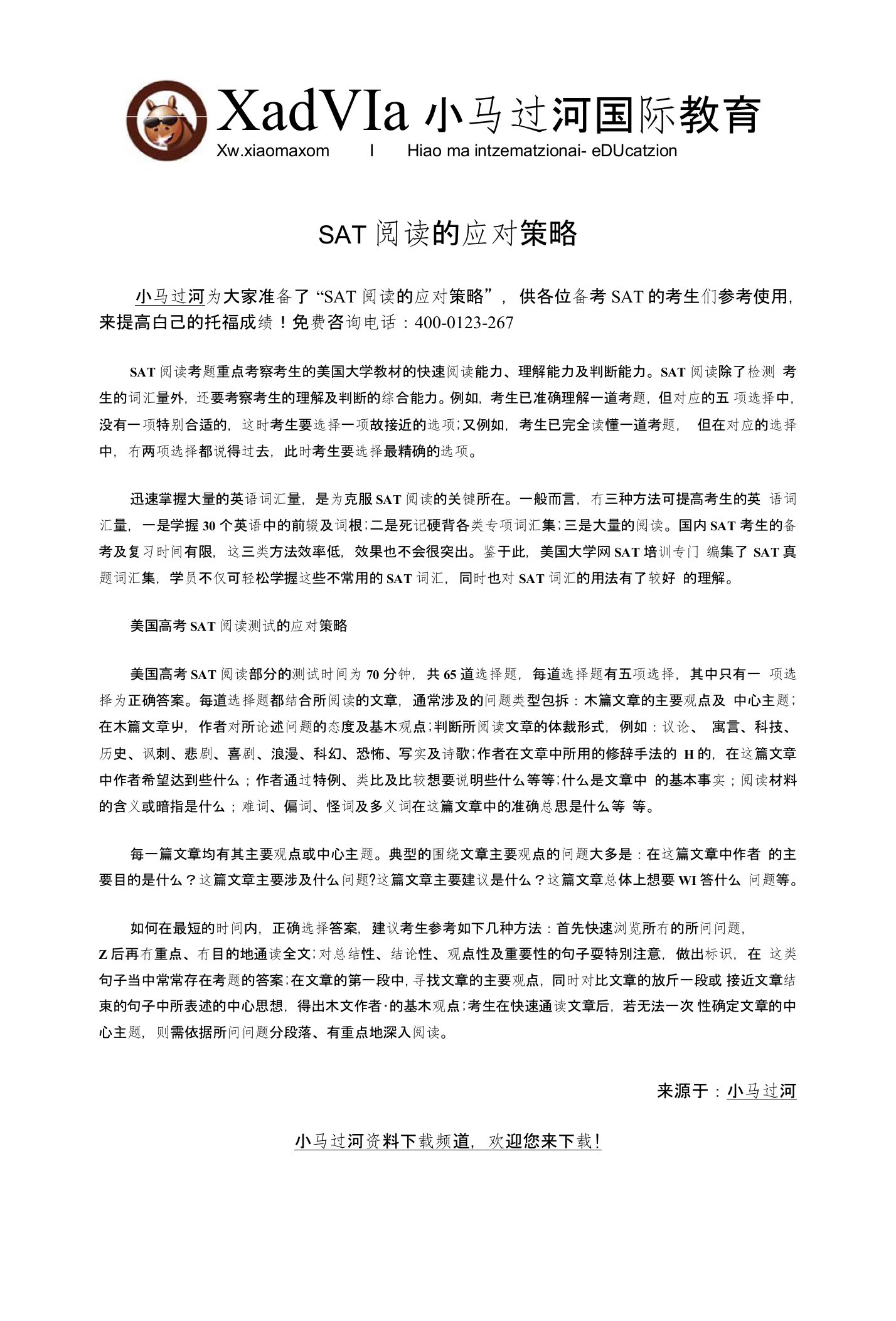 SAT阅读的应对策略