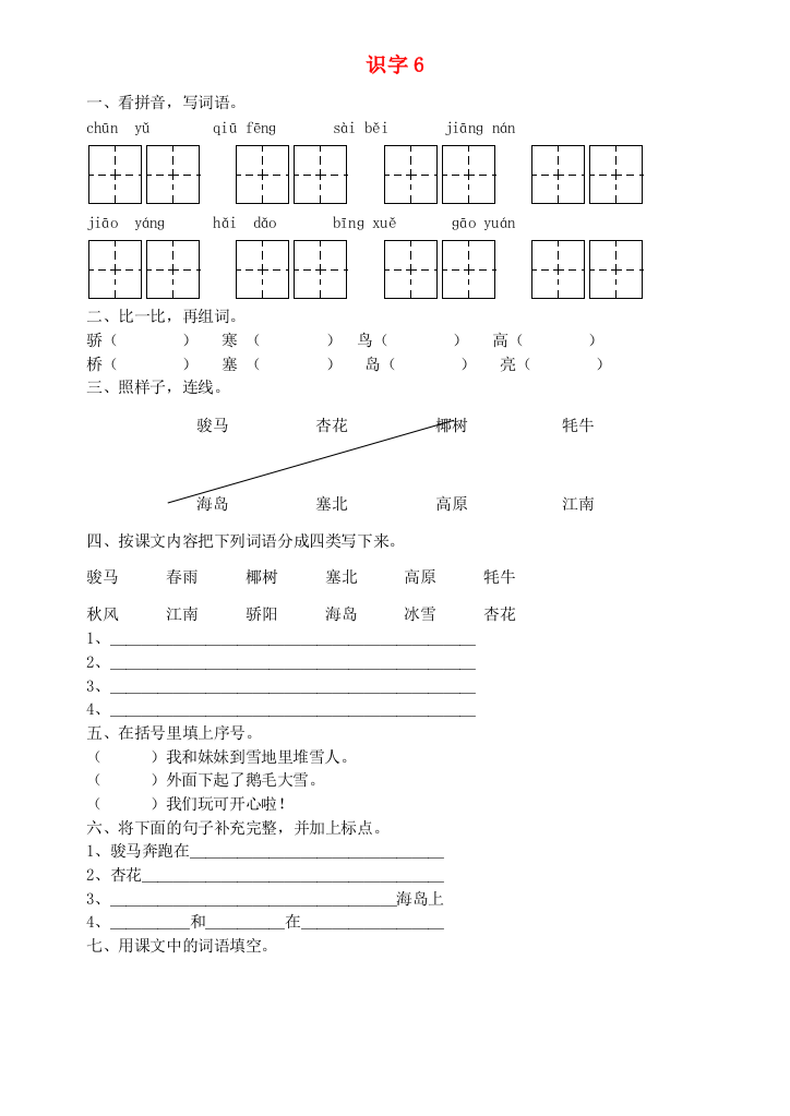 二年级语文上册