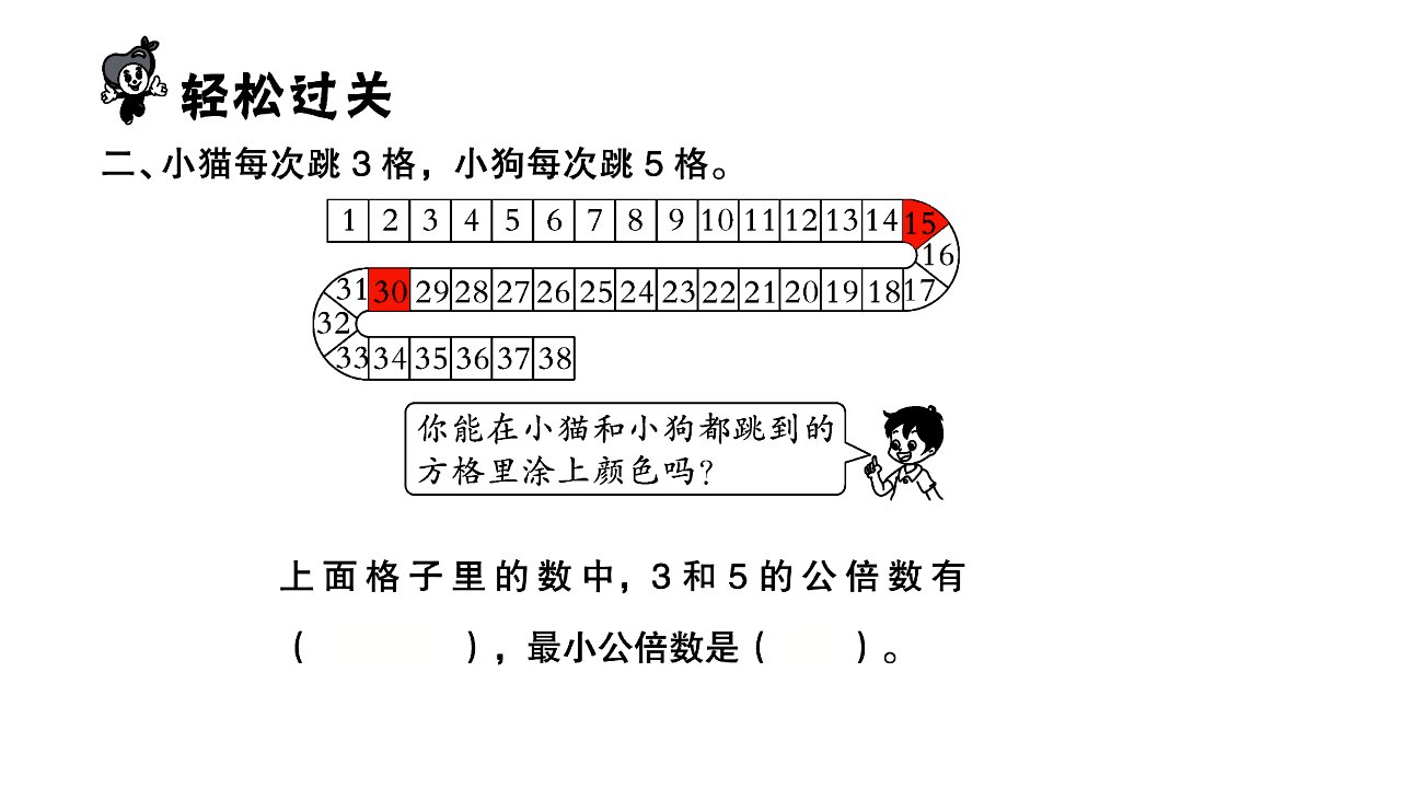 五年级下册数学习题课件第三单元因数与倍数第9课时公倍数和最小公倍数