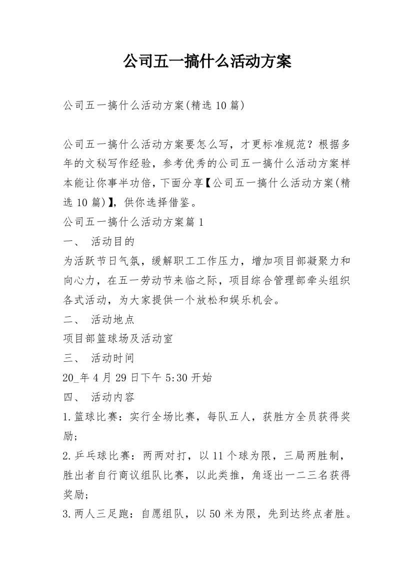 公司五一搞什么活动方案