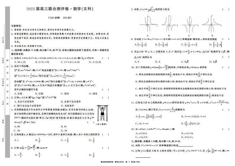 江西省百校联盟2023届高三上学期联合测评文科数学试卷+答案