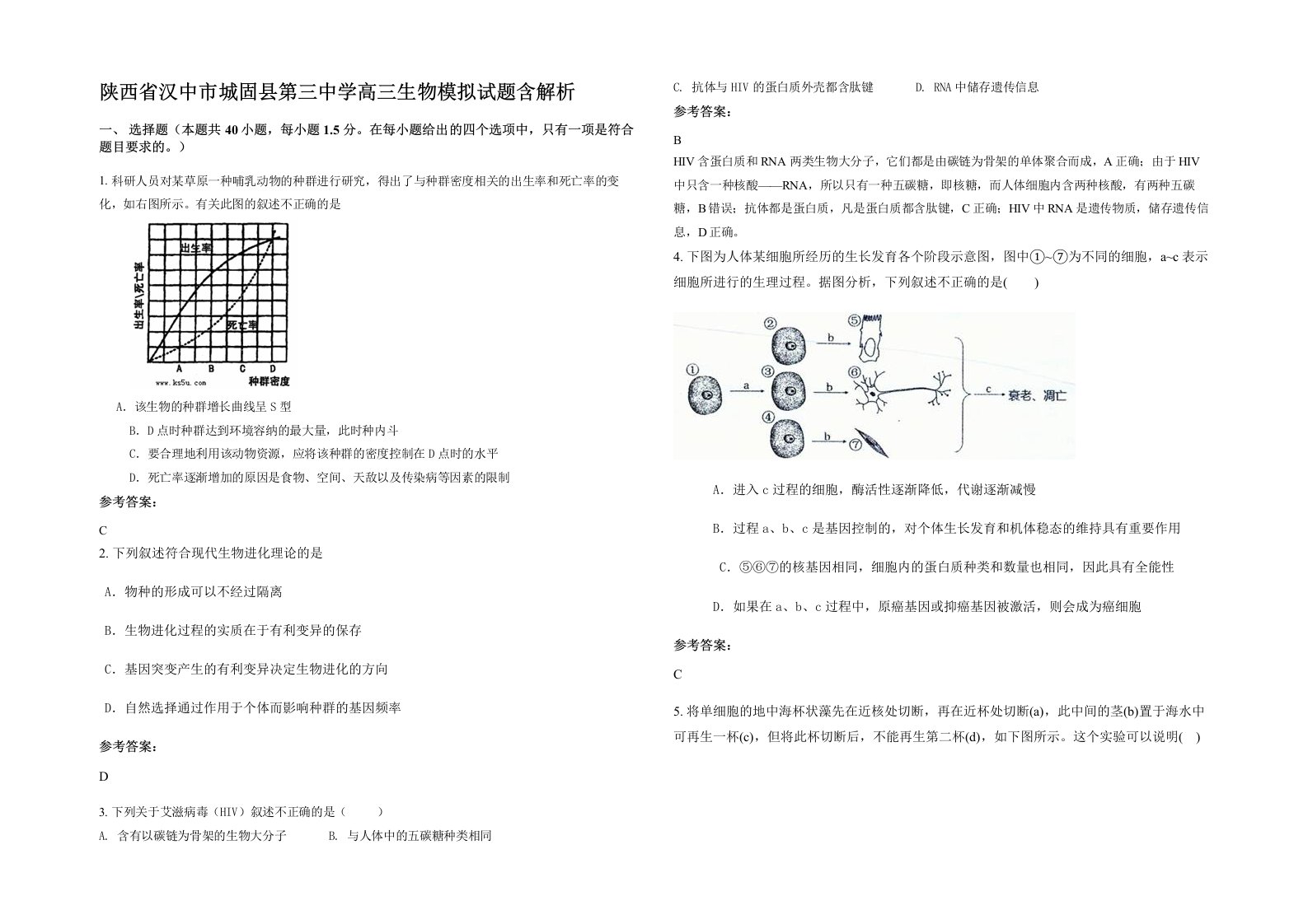 陕西省汉中市城固县第三中学高三生物模拟试题含解析