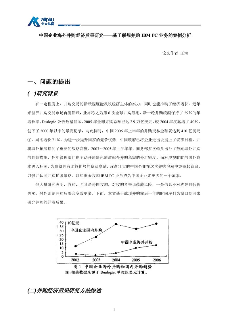 联想并购IBM