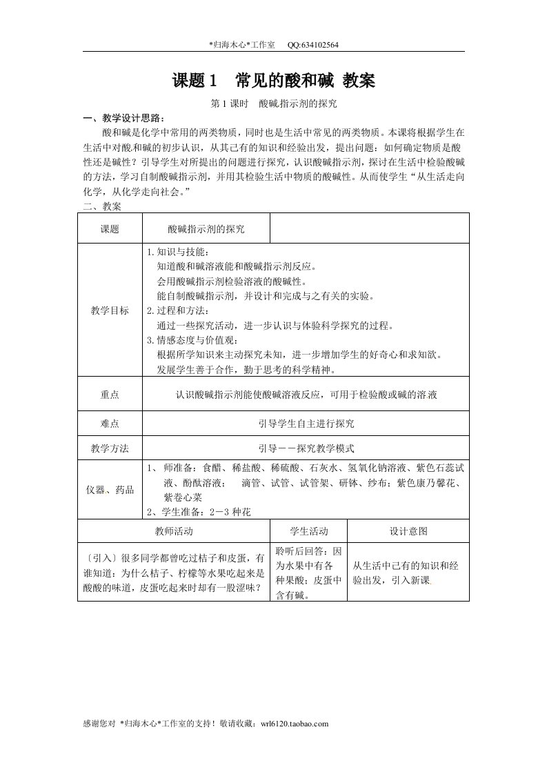 化学：10.1《常见的酸和碱》教案（人教版九年级下）