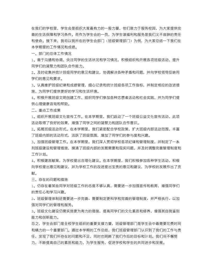 学生会部门的工作总结范文800字