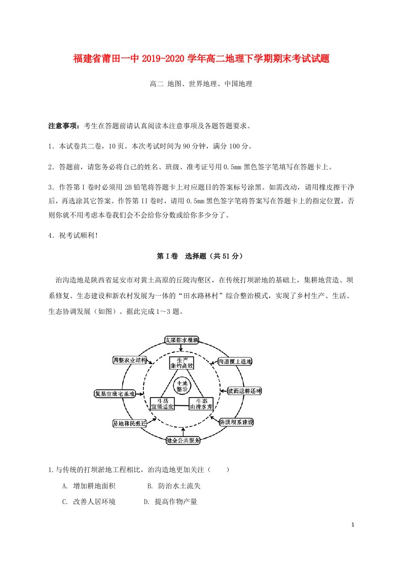 福建省莆田一中2019_2020学年高二地理下学期期末考试试题