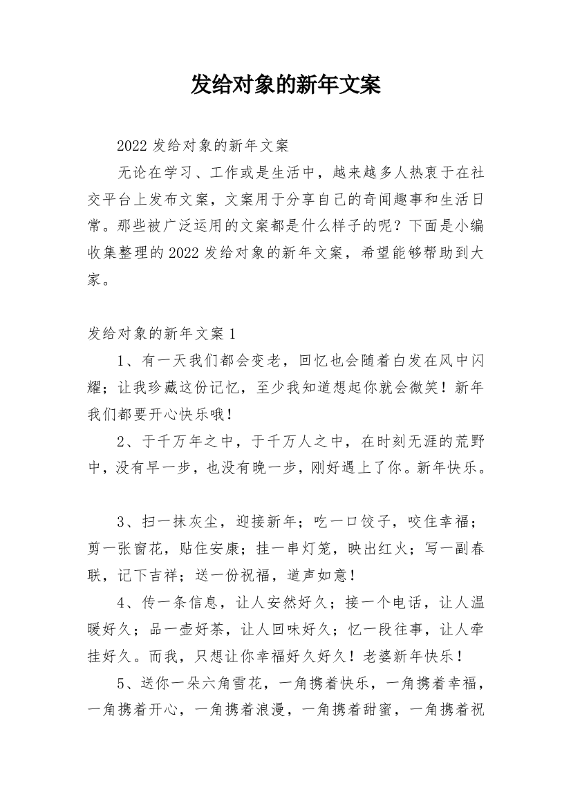 发给对象的新年文案