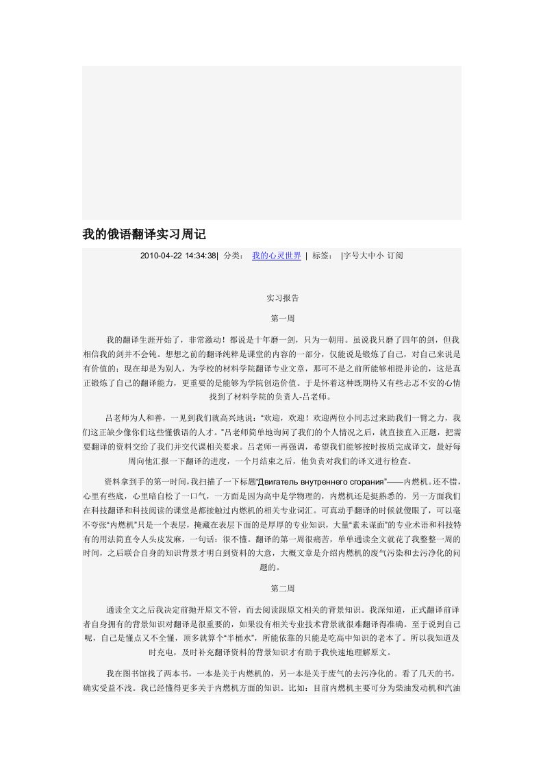 俄语翻译实习周记