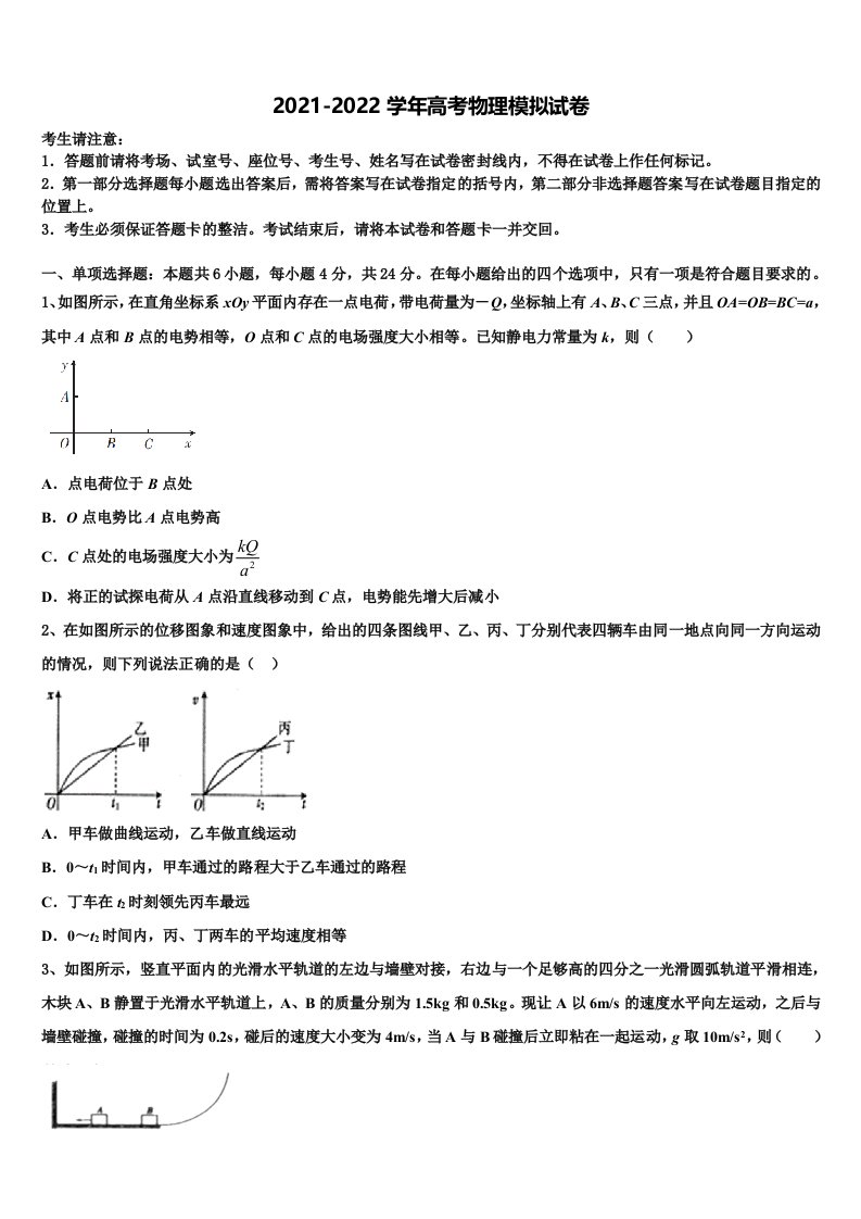 2021-2022学年湖北省武汉市部分市级示范高中高三第三次模拟考试物理试卷含解析