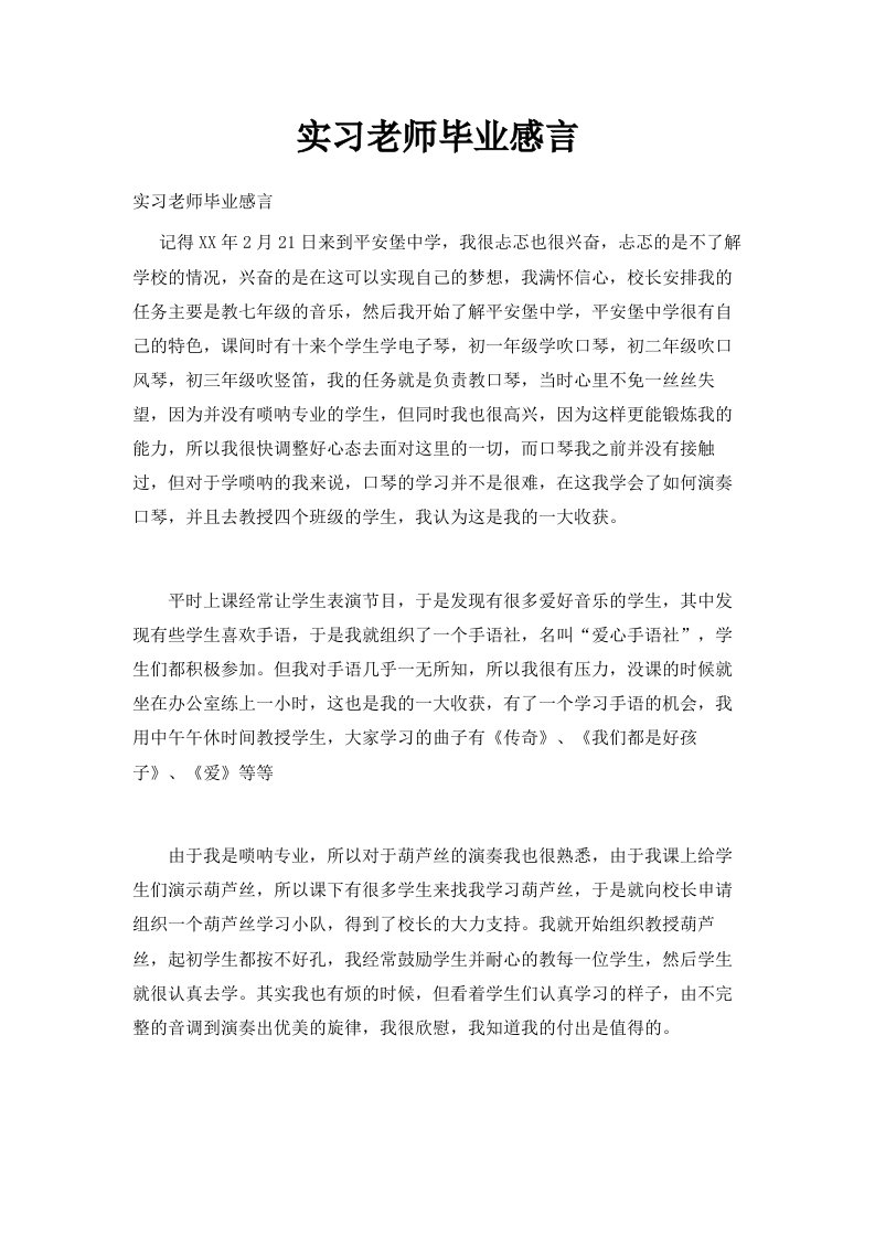 实习老师毕业感言