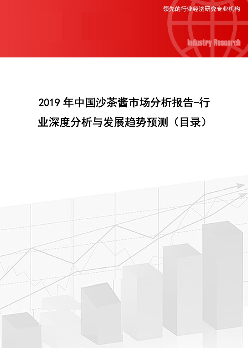 2019年中国沙茶酱市场分析报告-行业深度分析与发展趋势预测