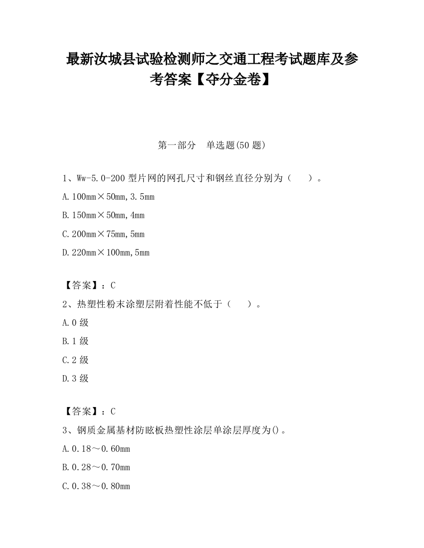 最新汝城县试验检测师之交通工程考试题库及参考答案【夺分金卷】