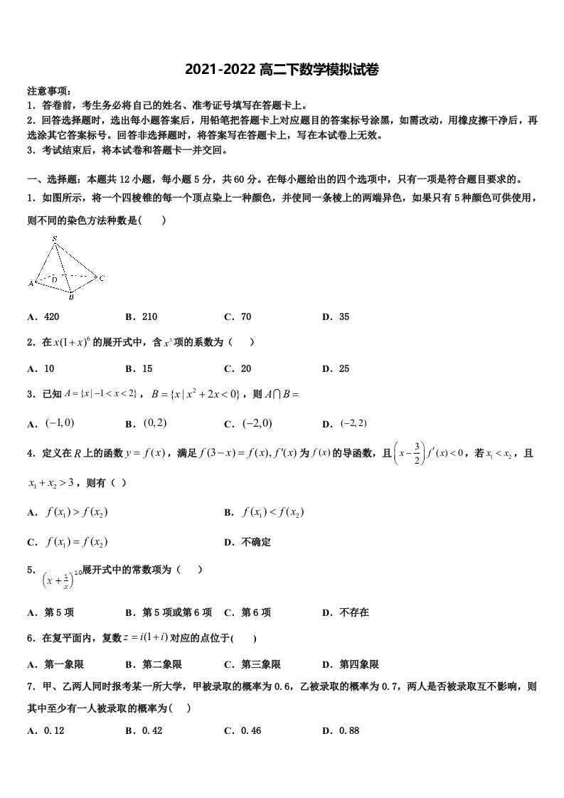 黑龙江省绥化市青冈县2021-2022学年数学高二第二学期期末调研试题含解析