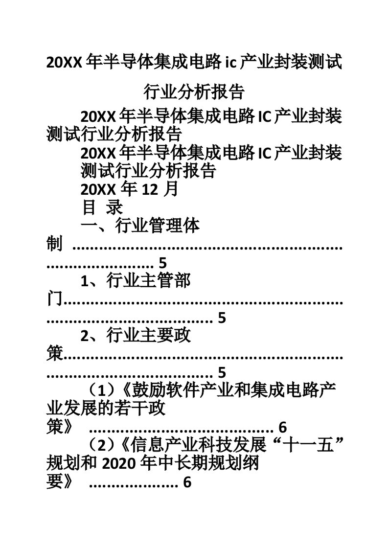 半导体集成电路ic产业封装测试行业分析报告