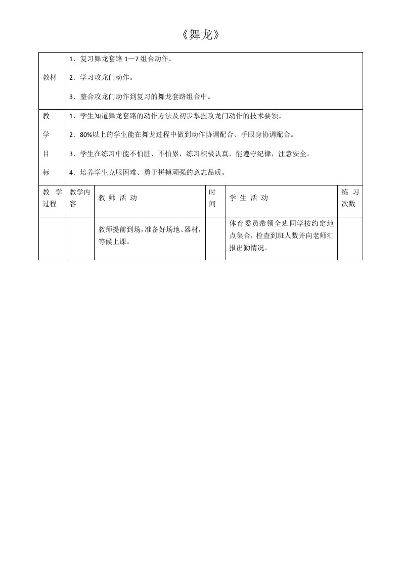 《舞龙》教学设计(2)(1)