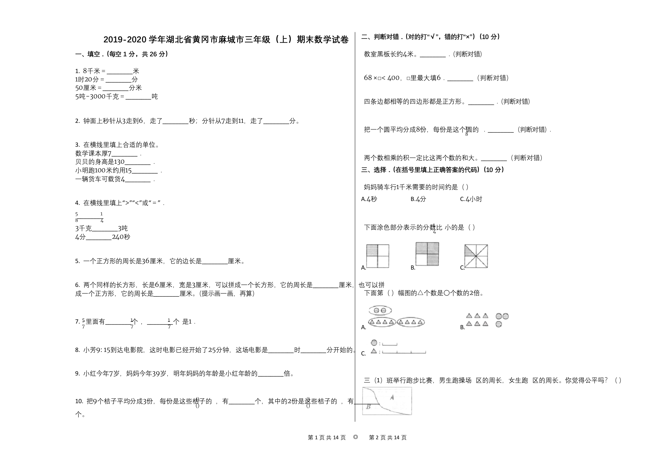 2019-2020学年湖北省黄冈市麻城市三年级(上)期末数学试卷