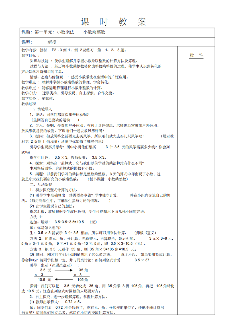 (精品)2019年最新版人教版五年级数学上册教案全册