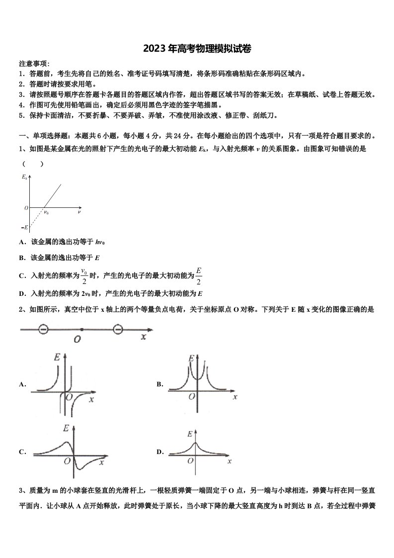 内蒙古自治区2023届高三下学期联合考试物理试题含解析