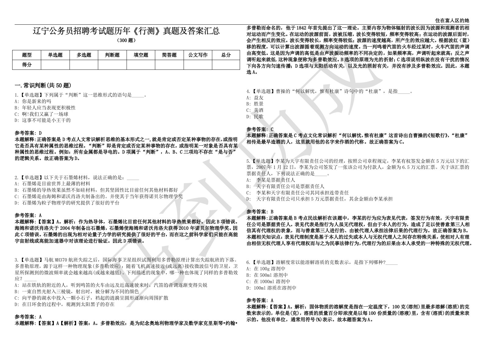 辽宁公务员招聘考试题历年《行测》真题及答案汇总第0140期