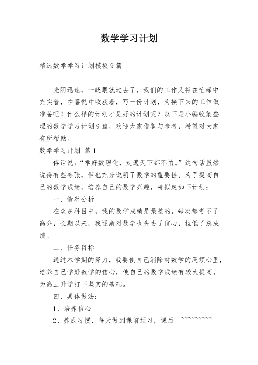 数学学习计划_219