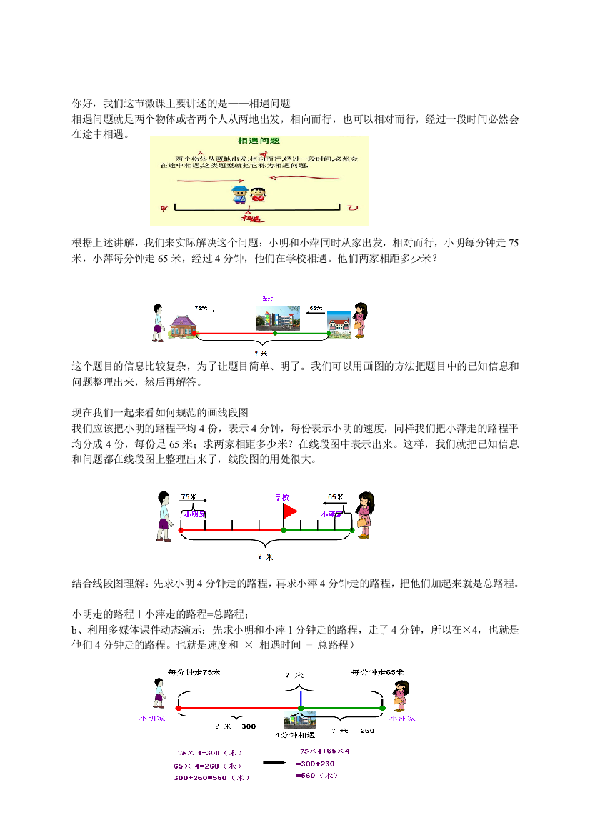 小学数学北师大2011课标版四年级相遇问题