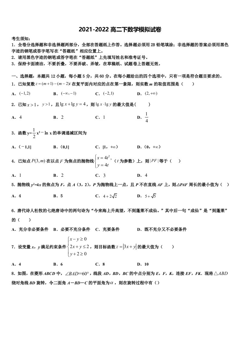 2022年湖南省长沙市第一中学、湖南师范大学附属中学数学高二第二学期期末监测试题含解析