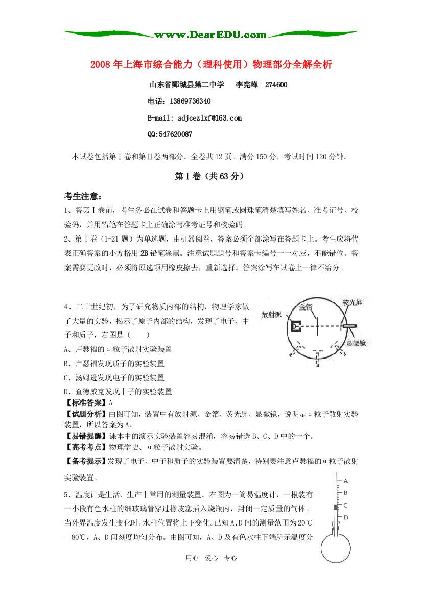 08年上海市综合能力（理科使用）物理部分全解全析