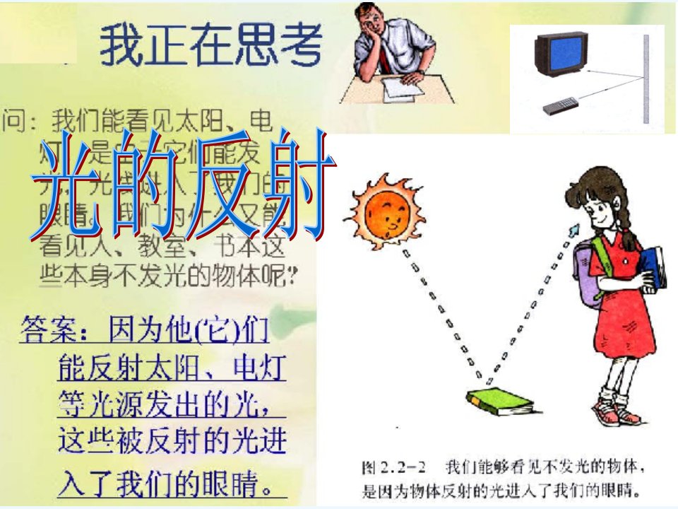 9【名师课件】八年级物理上册