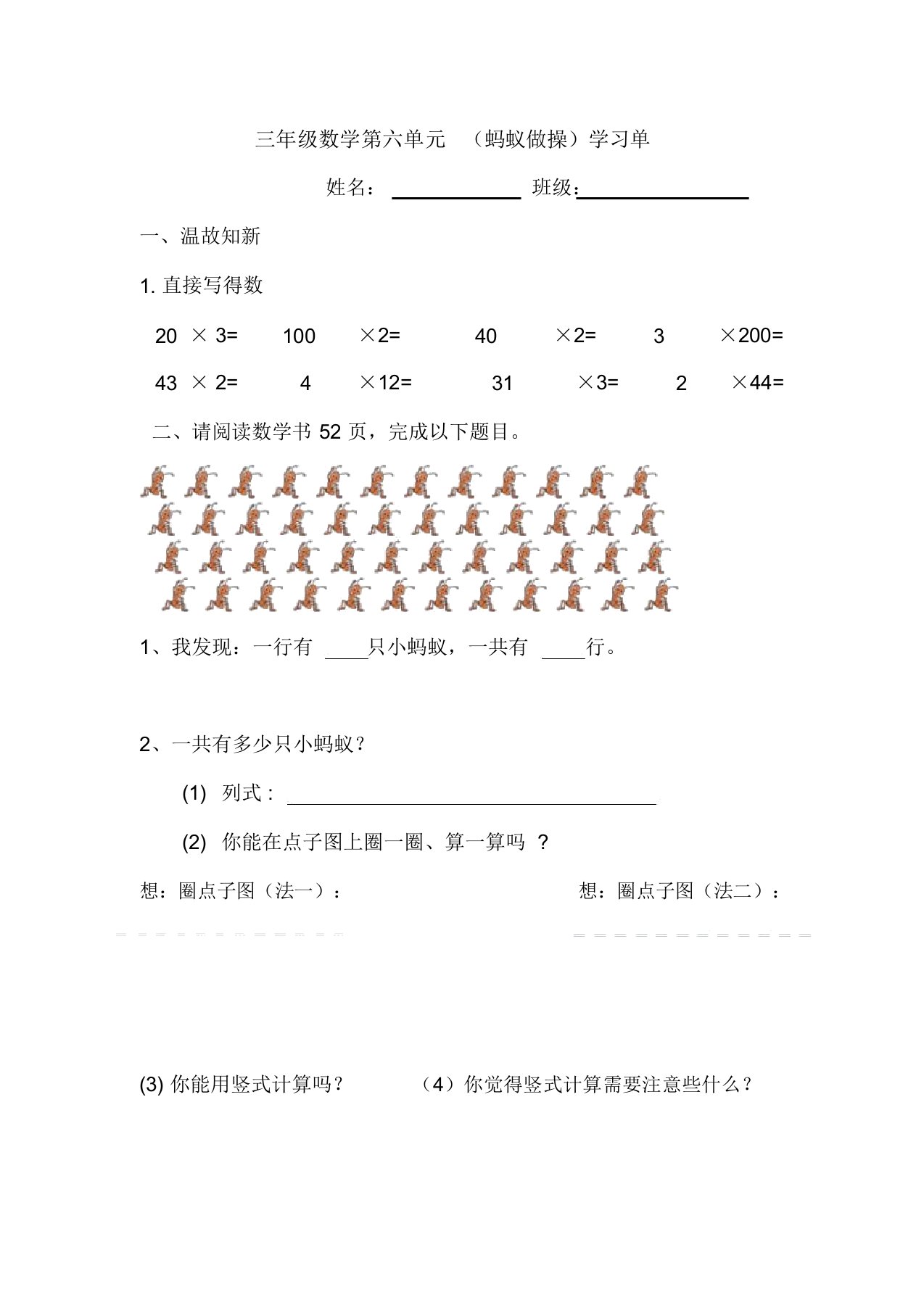 小学数学三年级上册第六单元学习单